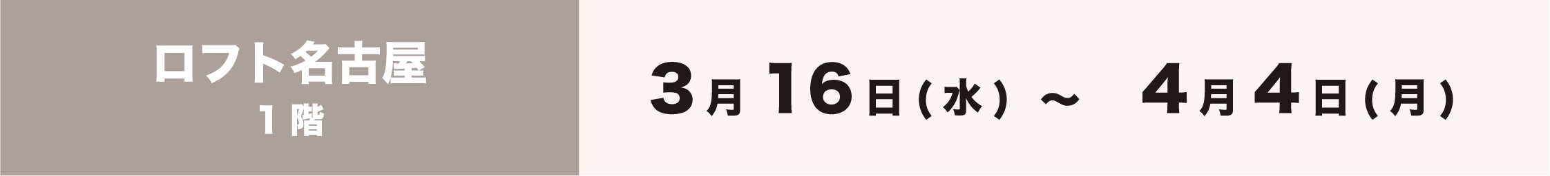 MINECRAFT POP UP STORE in ロフト名古屋1階　開催期間は3月16日（水）〜4月4日（月）まで