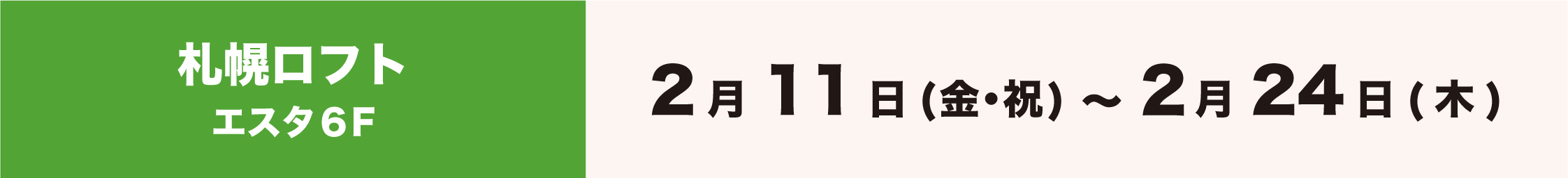 MINECRAFT POP UP STORE in 札幌ロフト特設会場　開催期間は2月11日（金）〜2月24日（木）まで