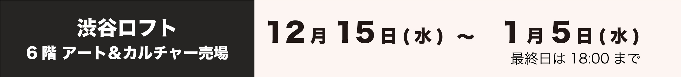 MINECRAFT POP UP STORE in 渋谷ロフト6階　開催期間は12月15日（水）〜1月5日（水）まで