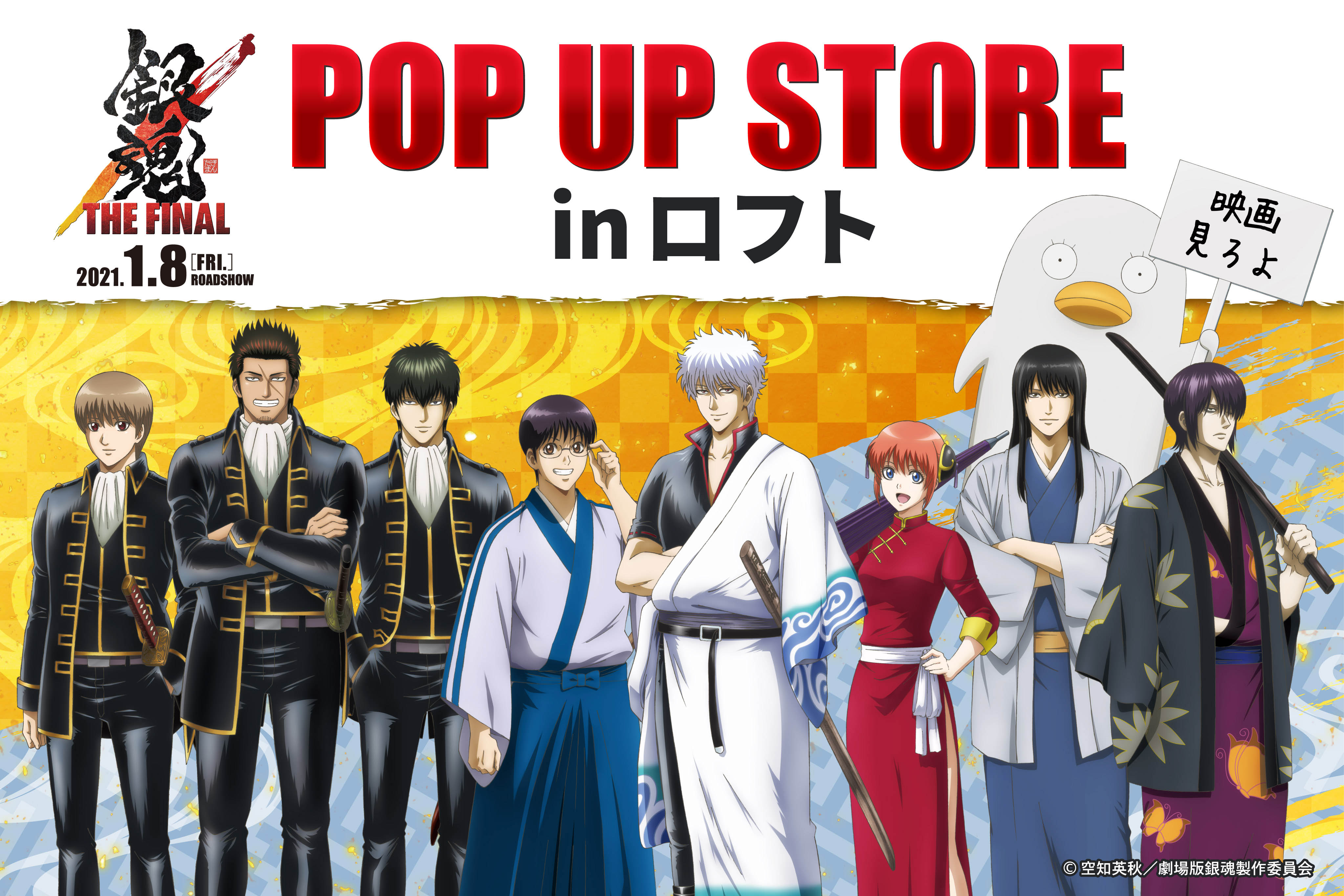 銀魂 Pop Up Store In ロフト