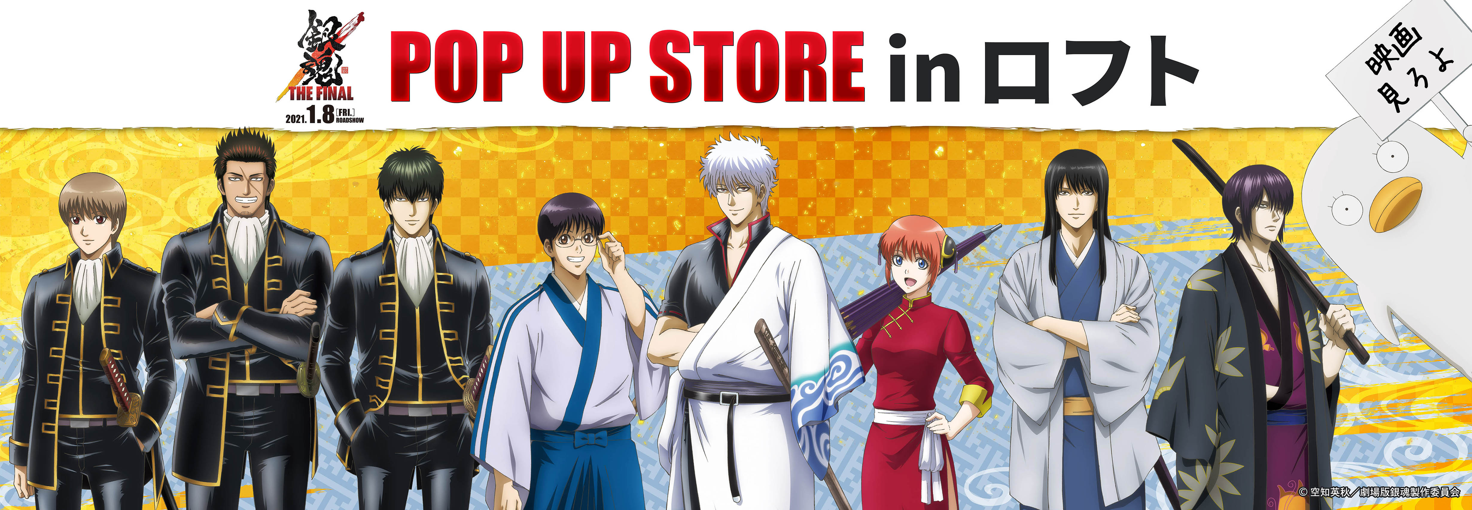 銀魂 Pop Up Store In ロフト 銀魂 Pop Up Store In ロフト