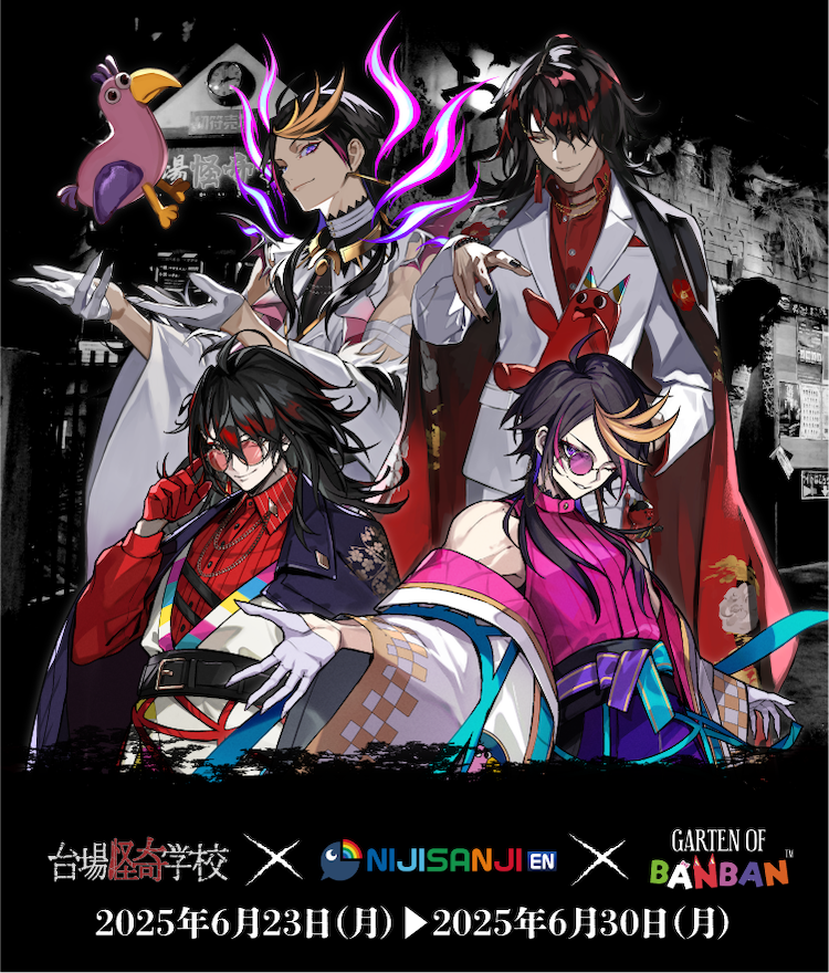 台場怪奇学校×NIJISANJI×GARTEN OF BANBA 開催日程：2025年6月23日(月)から2025年6月30日(月)