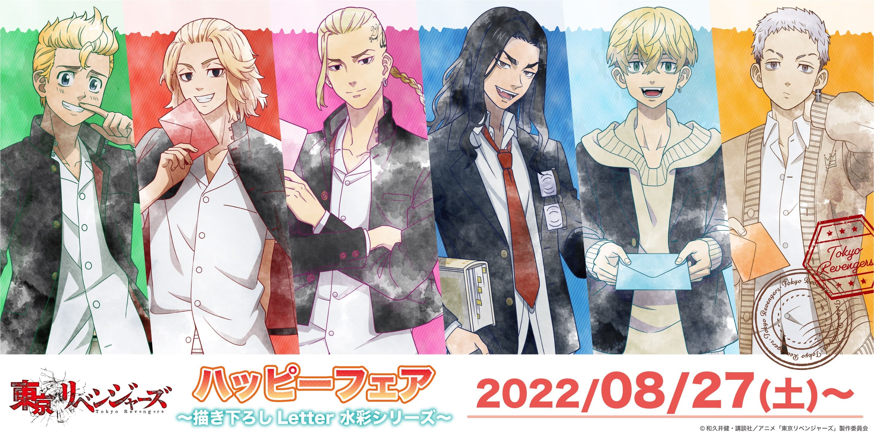 東京リベンジャーズ ハッピーフェア 〜描き下ろし Letter 水彩シリーズ〜 2022/08/27(土)〜