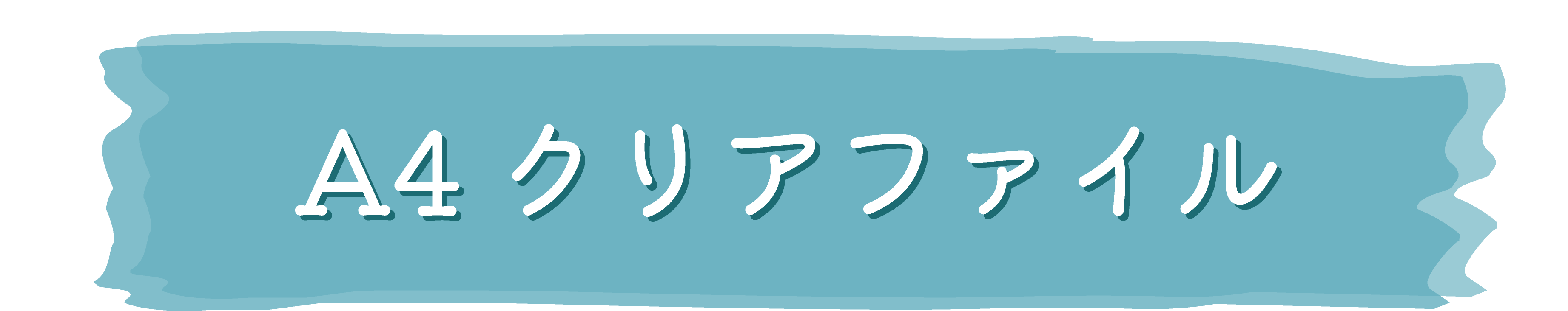 東京リベンジャーズ ハッピーフェア 〜描き下ろし Letter 水彩シリーズ〜 A4クリアファイル