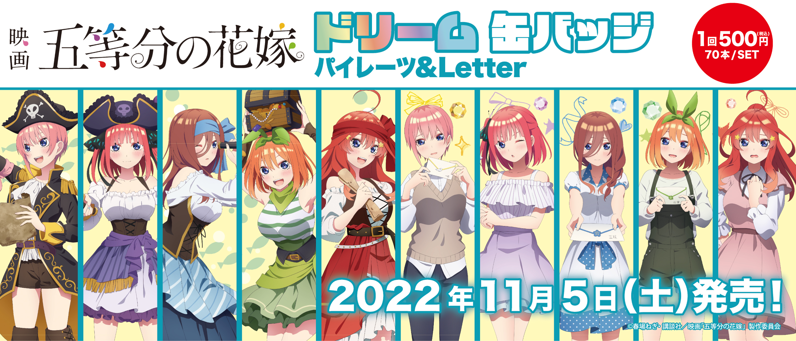 ドリーム缶バッジ 五等分の花嫁 パイレーツ＆Letter - 株式会社 ...