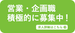 株式会社GRANUP 採用情報 営業企画職募集中！