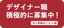 株式会社GRANUP 採用情報 デザイナー職募集中！