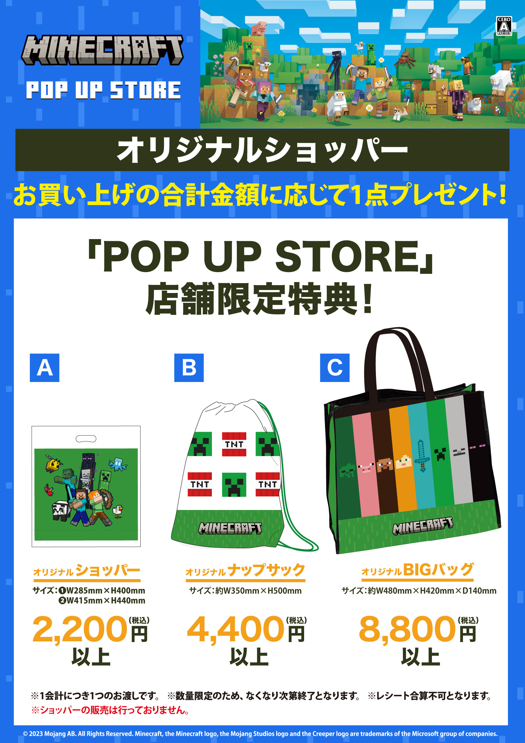 MINECRAFT POP UP STORE 開催店舗一覧