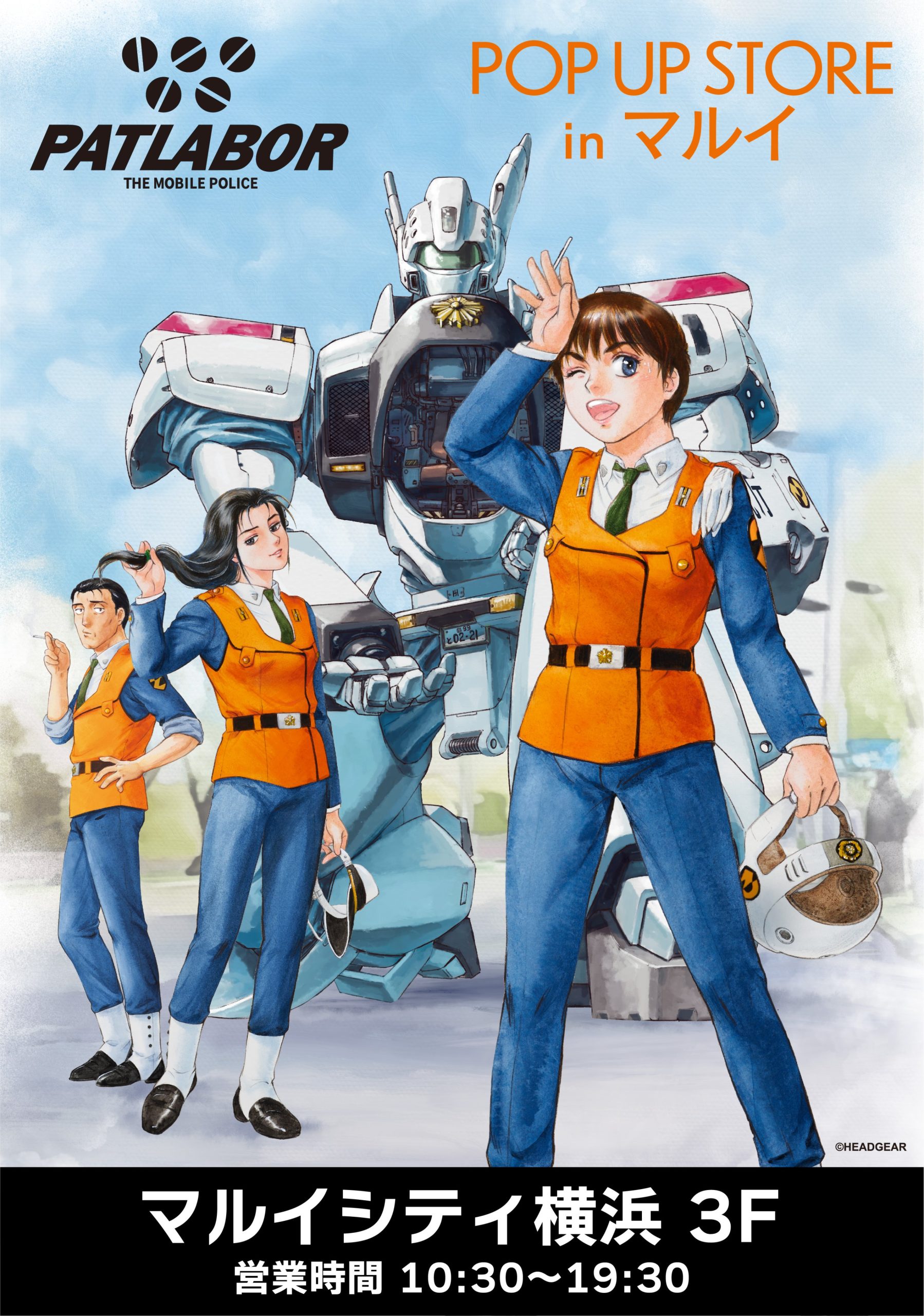 ＼開催告知！／「『機動警察パトレイバー』POP UP STORE in マルイ」がマルイシティ横浜にて開催決定!