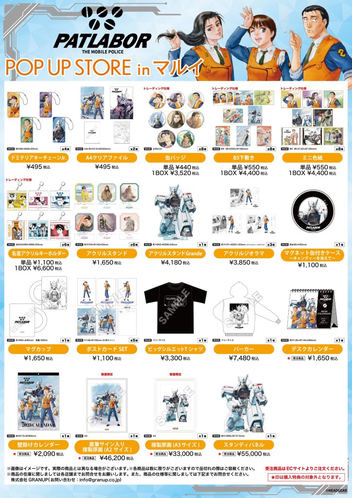 開催告知！／「『機動警察パトレイバー』POP UP STORE In マルイ」が
