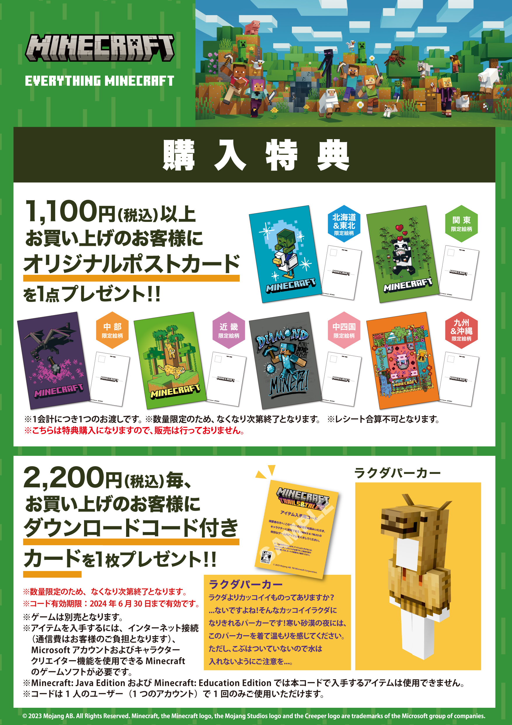 EVERYTHING MINECRAFT　開催店舗