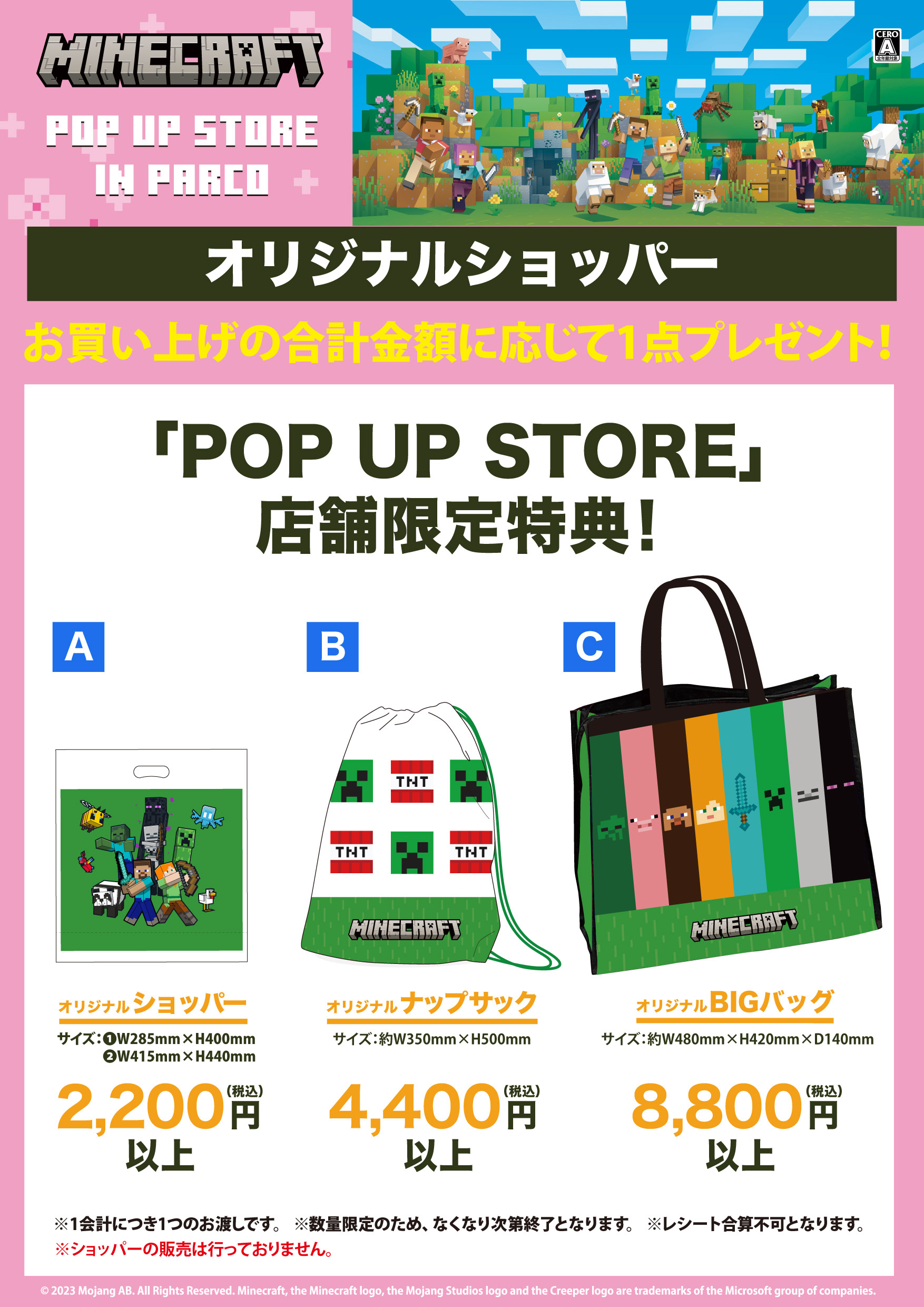 MINECRAFT POP UP STORE IN PARCO/ MINECRAFT POP UP STORE 開催店舗