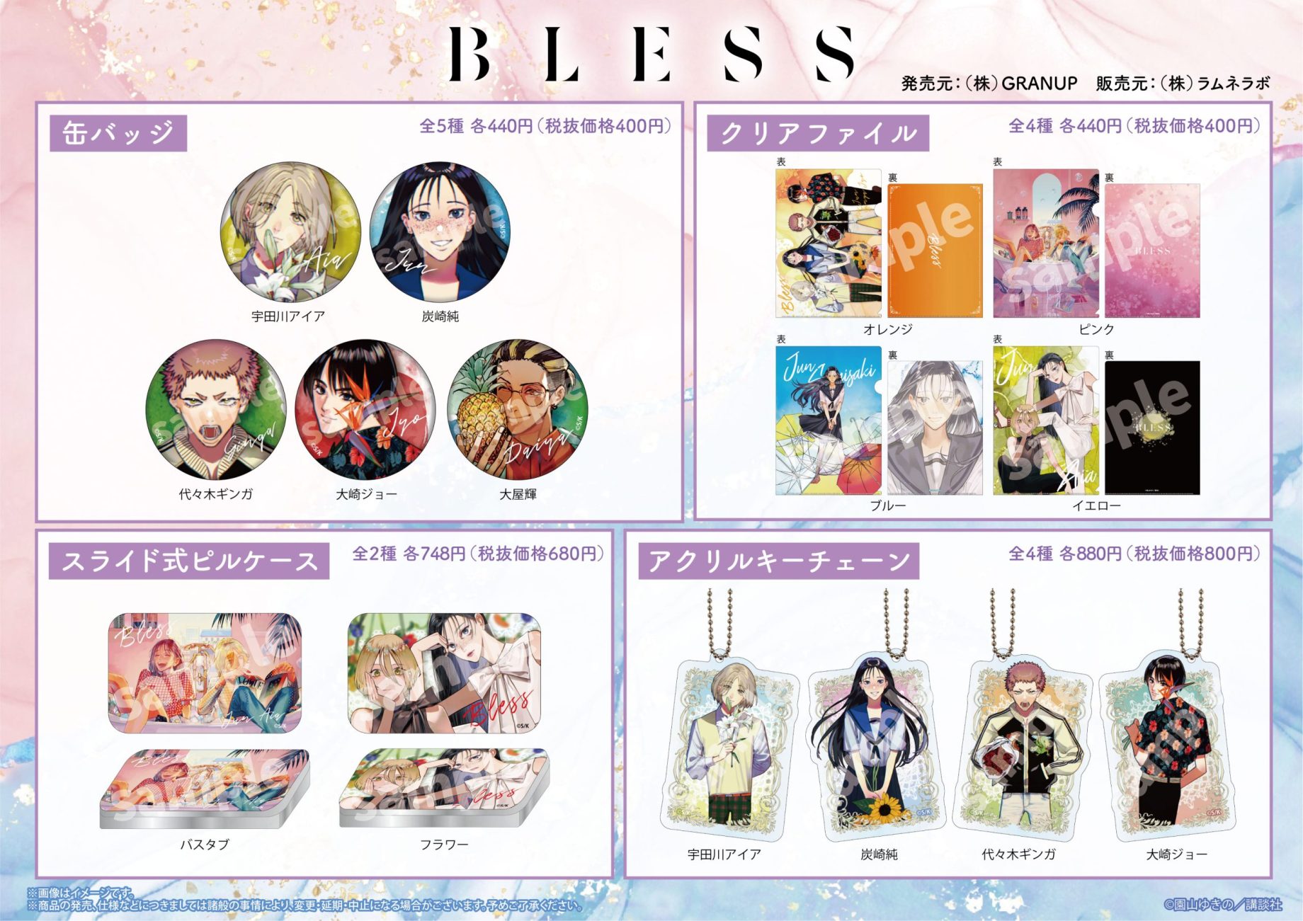 【商品案内🔈】メイク×青春ストーリー✨漫画『#ブレス』より初のグッズ化💕