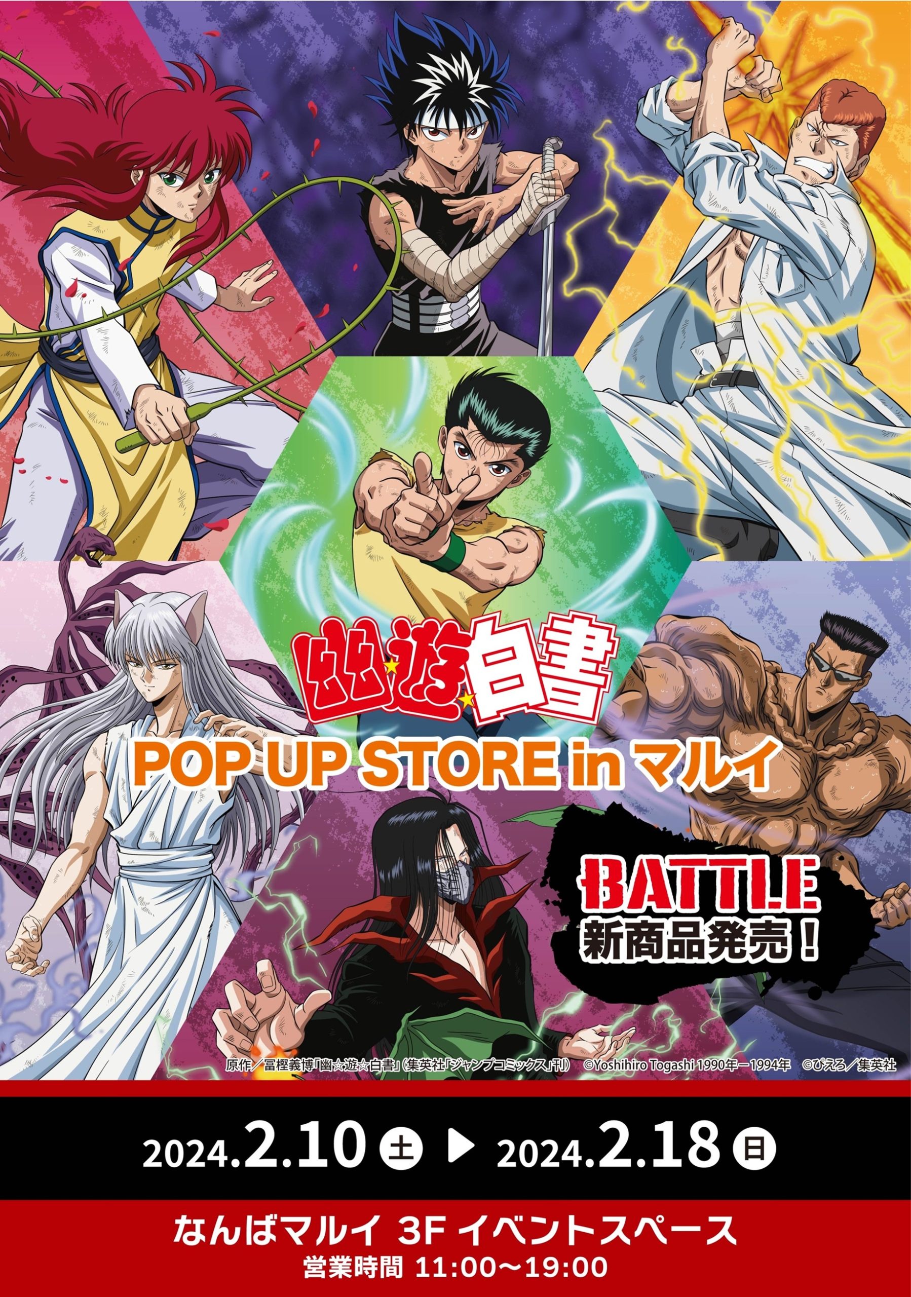 ＼開催告知！／「幽☆遊☆白書 Battle POP UP STORE in マルイ」がなんばマルイでも開催決定!