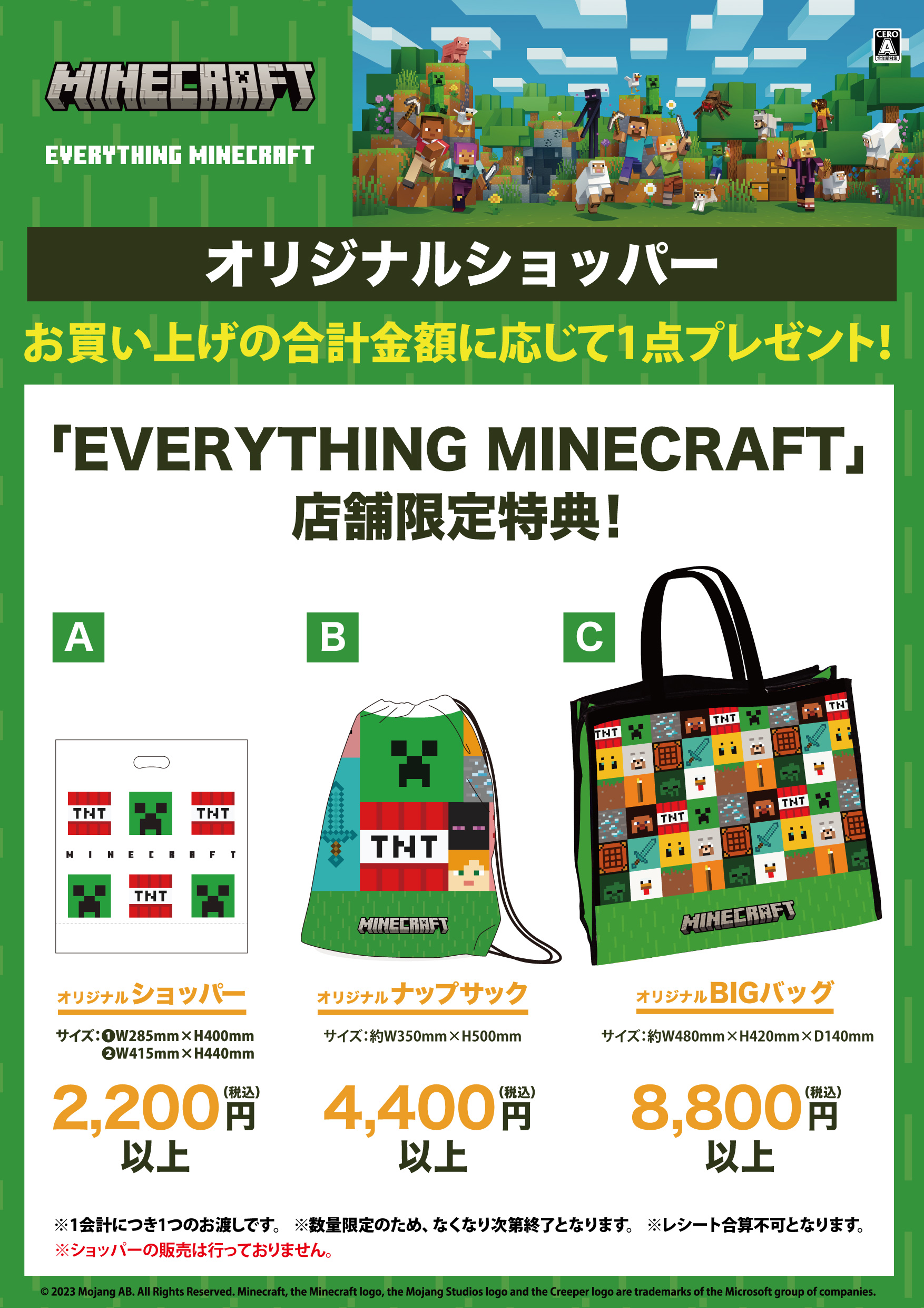 EVERYTHING MINECRAFT　開催店舗