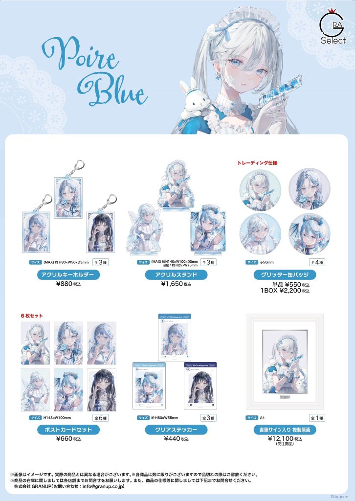 開催告知📣／人気イラストレーターpoire先生の新作グッズ【Poire Blue