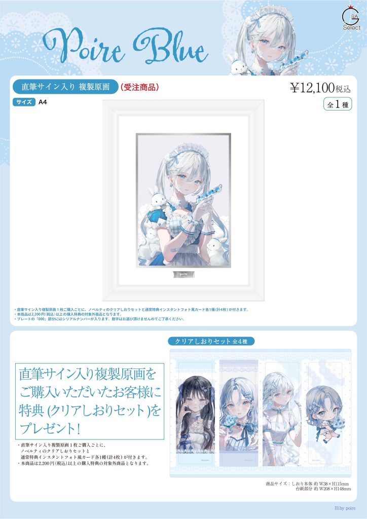 開催告知📣／人気イラストレーターpoire先生の新作グッズ【Poire Blue