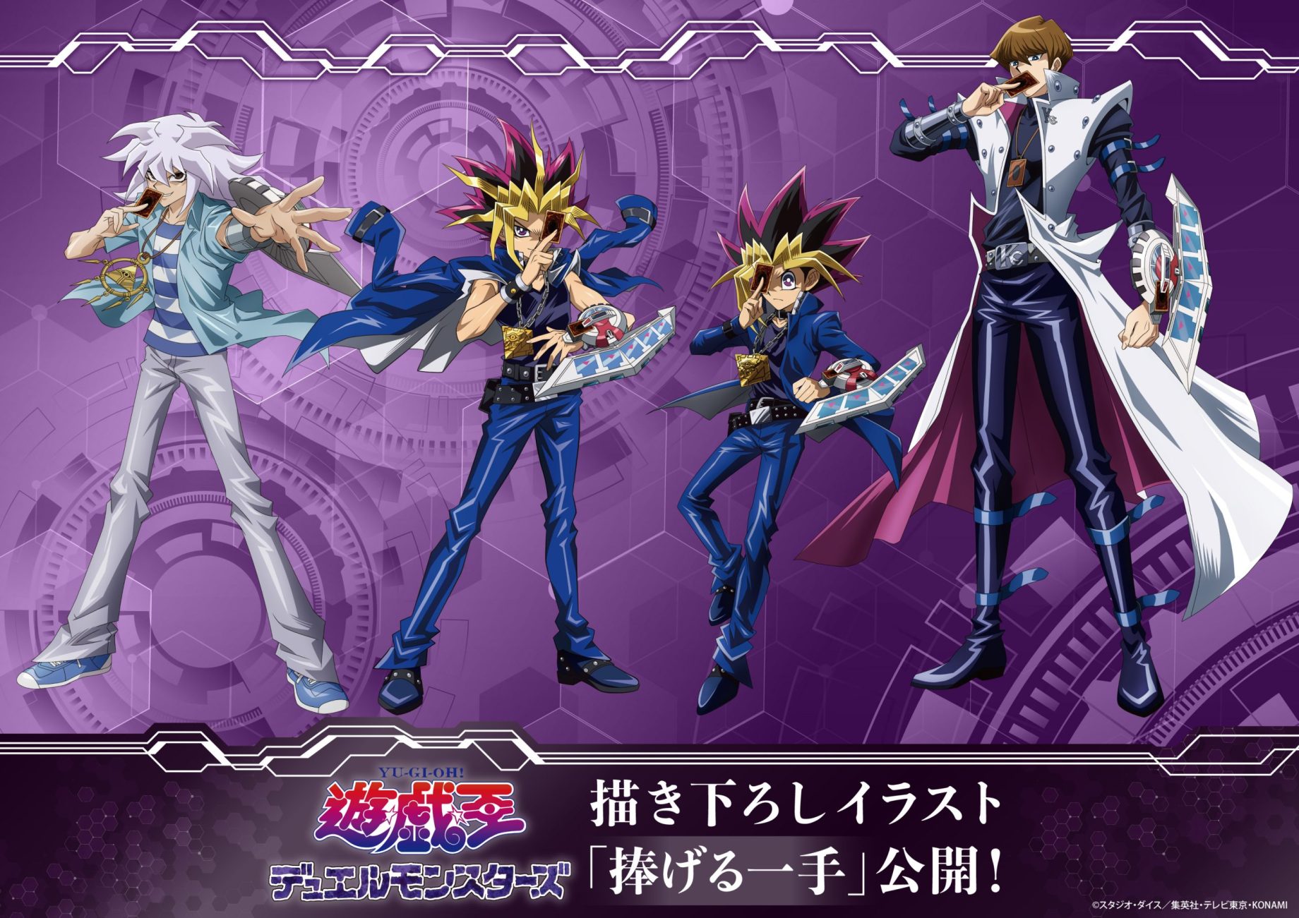 🔈イラスト公開！／『遊☆戯☆王デュエルモンスターズ』より新規描き