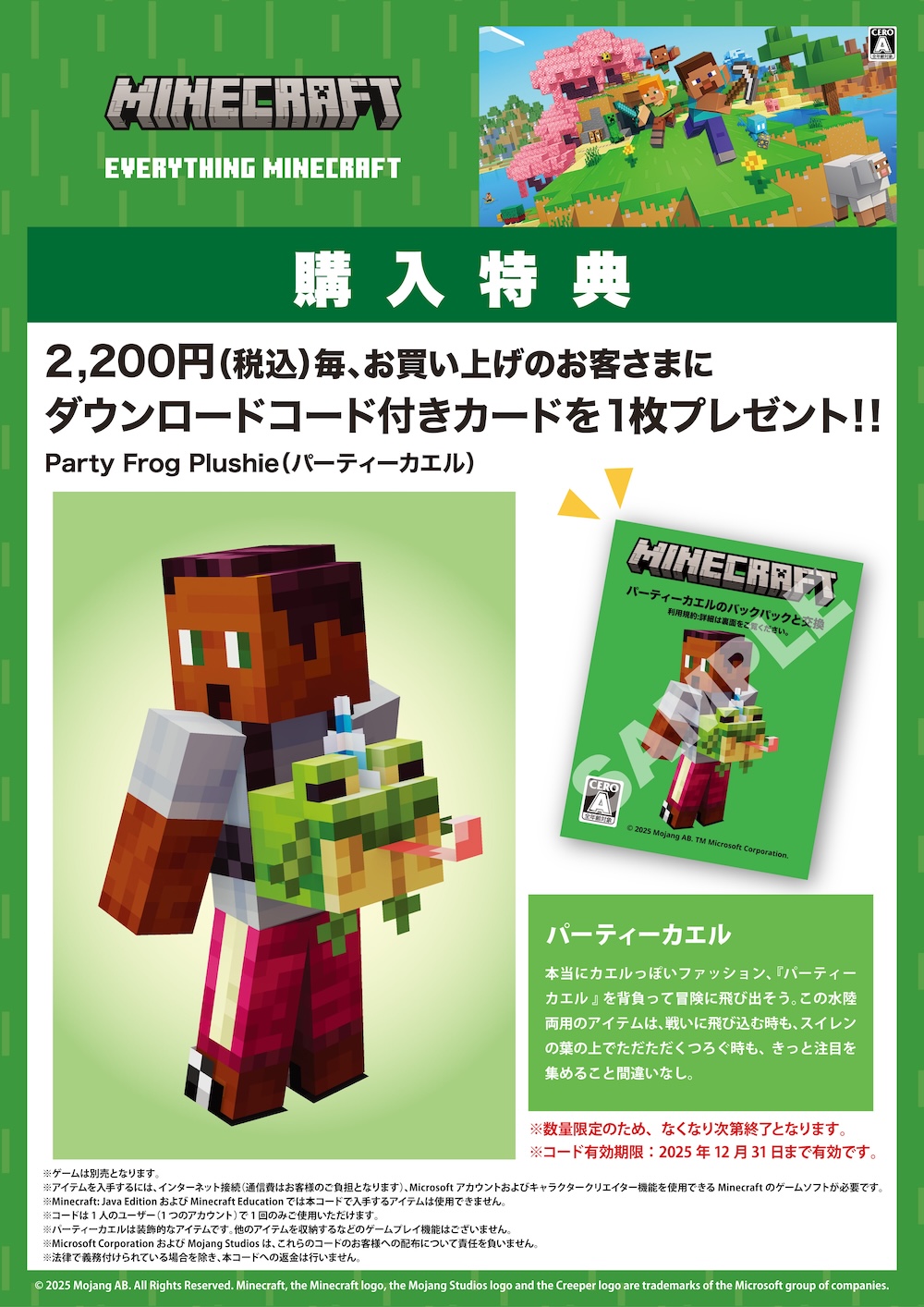EVERYTHING MINECRAFT　開催店舗