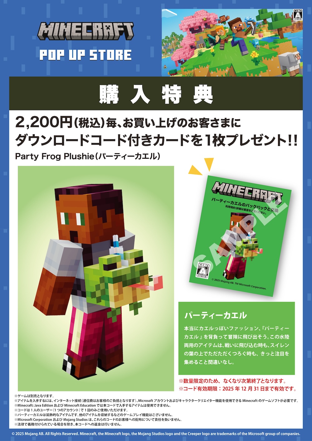 MINECRAFT POP UP STORE 開催店舗一覧