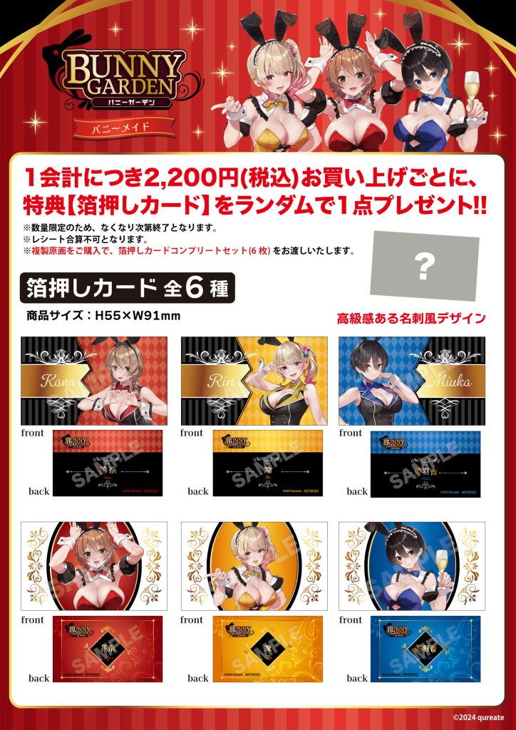 商品案内🐰／『バニーガーデン』POP UP STOREが開催決定！ - 株式会社