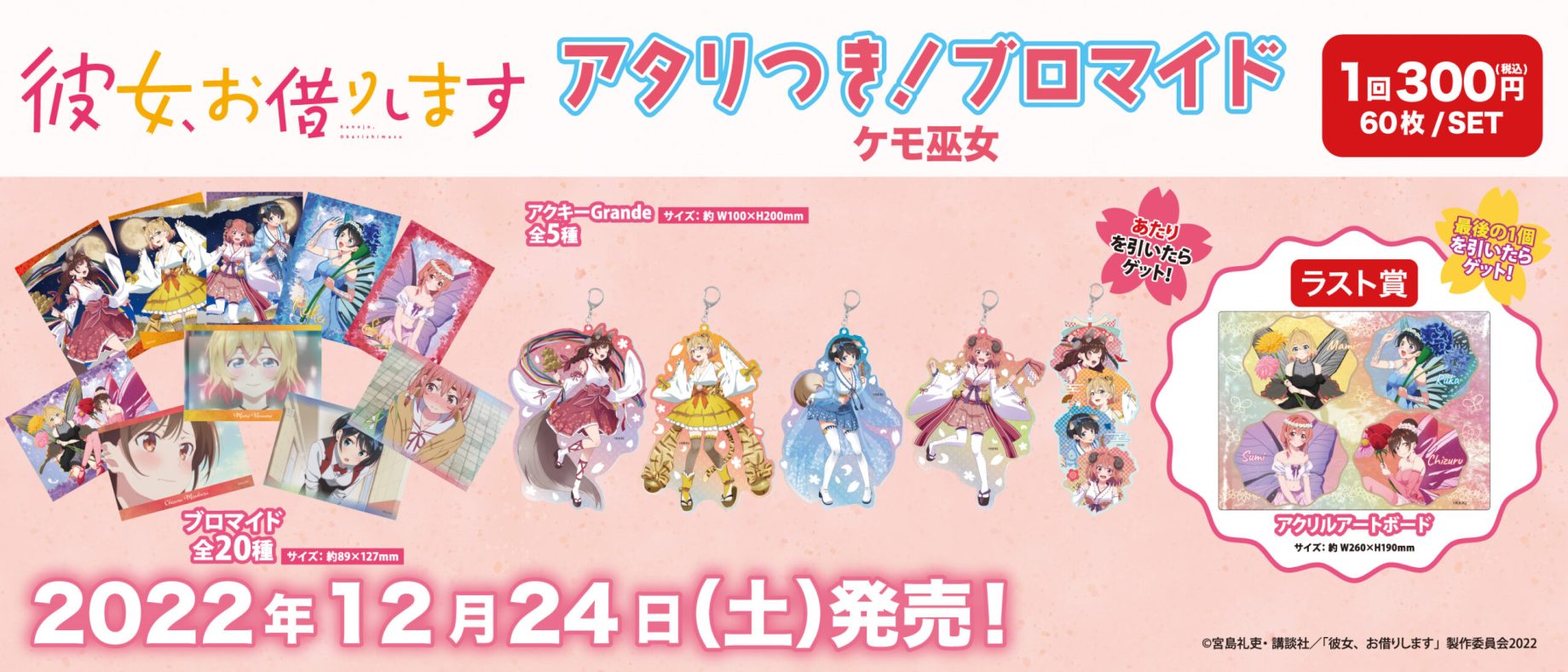 アタリ付き！ブロマイド Archives - 株式会社GRANUP