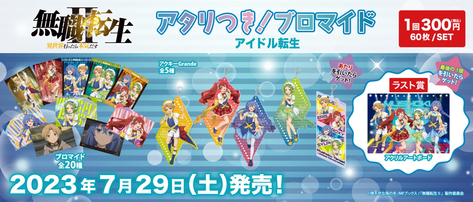 無職転生 Archives - 株式会社GRANUP