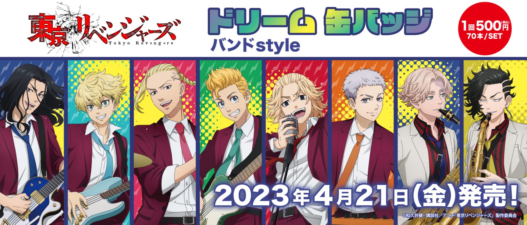 〈新品未開封〉東京リベンジャーズ ドリーム缶バッジ 仮面舞踏会B 1ロット ドリーム缶バッジ Archives - 株式会社GRANUP