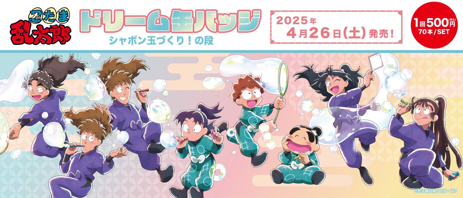 忍たま乱太郎 シャボン玉 ドリーム缶バッジまとめ売り GRANUP on X: 