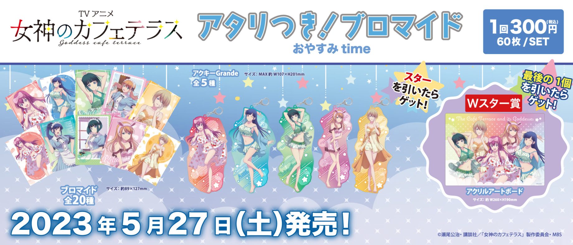 【新品未開封】女神のカフェテラス おやすみtime ロット販売 女神のカフェテラス Archives - 株式会社GRANUP