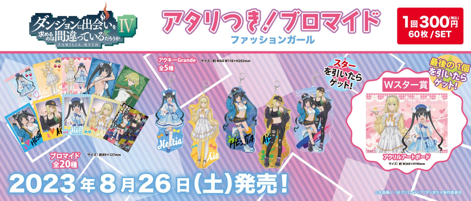 五等分の花嫁　アタリつきブロマイド　ホロスコープ　アクリルアートボード・アクキー GRANUP on X: 