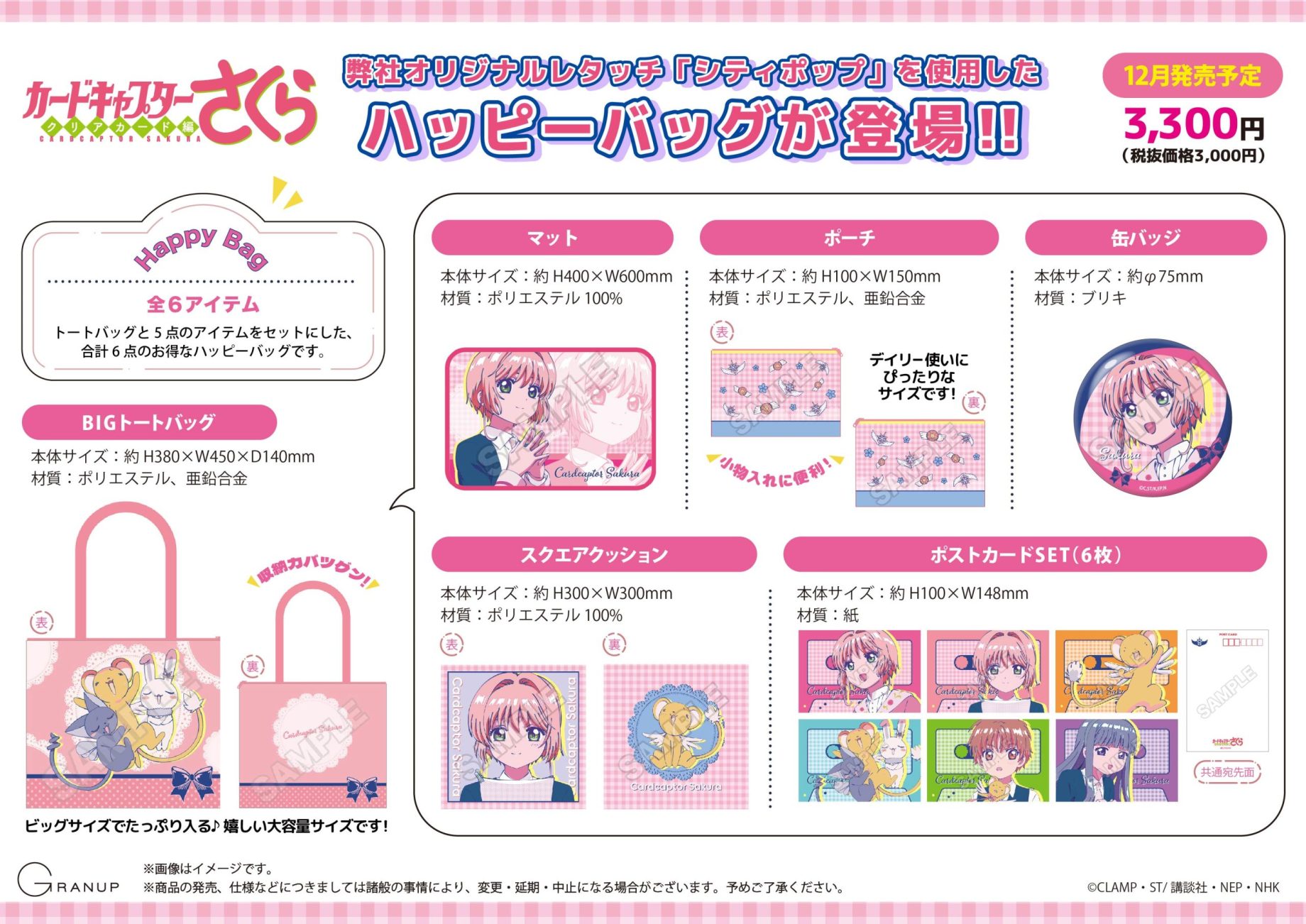 商品案内🔈】TVアニメ『カードキャプターさくら クリアカード編』より
