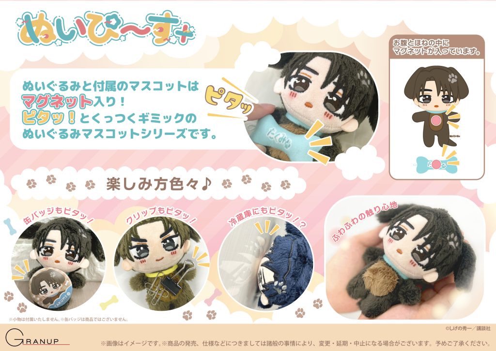 商品案内🔈】漫画『頭文字D』よりぬいぐるみマスコットシリーズ【ぬい