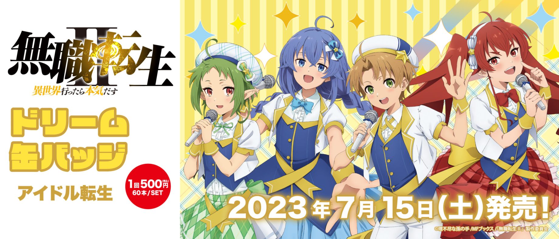 ドリーム缶バッジ Archives - 株式会社GRANUP