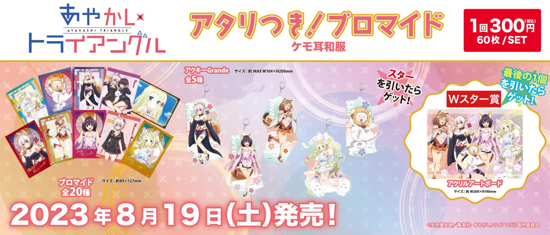 五等分の花嫁　アタリつきブロマイド　ホロスコープ　アクリルアートボード・アクキー アタリつき！ブロマイド 五等分の花嫁∽ ホロスコープ - 株式