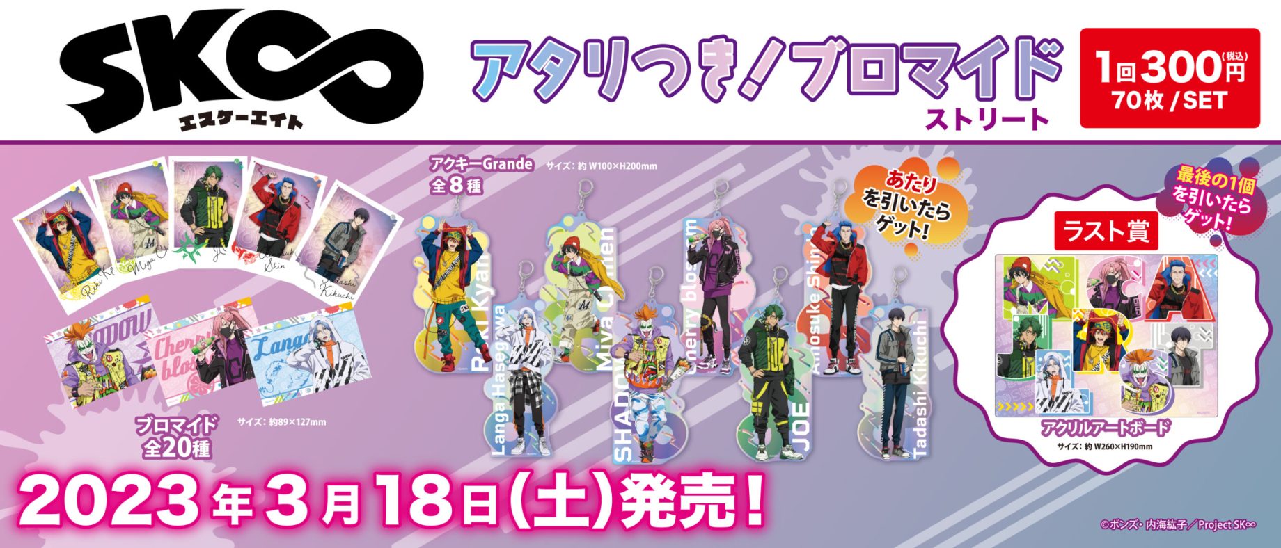 アタリ付き！ブロマイド Archives - 株式会社GRANUP