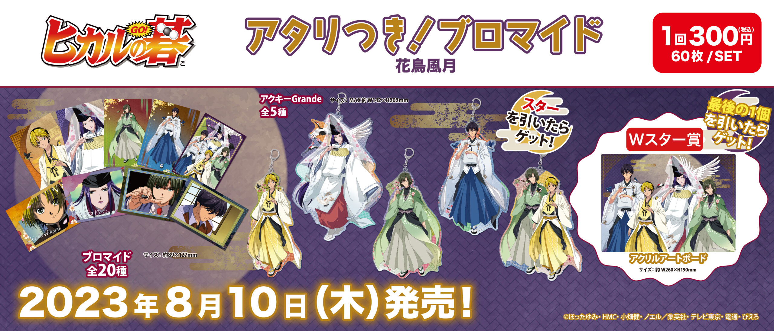 五等分の花嫁　アタリつきブロマイド　ホロスコープ　アクリルアートボード・アクキー 五等分の花嫁 アタリつきブロマイド ホロスコープ アクリル