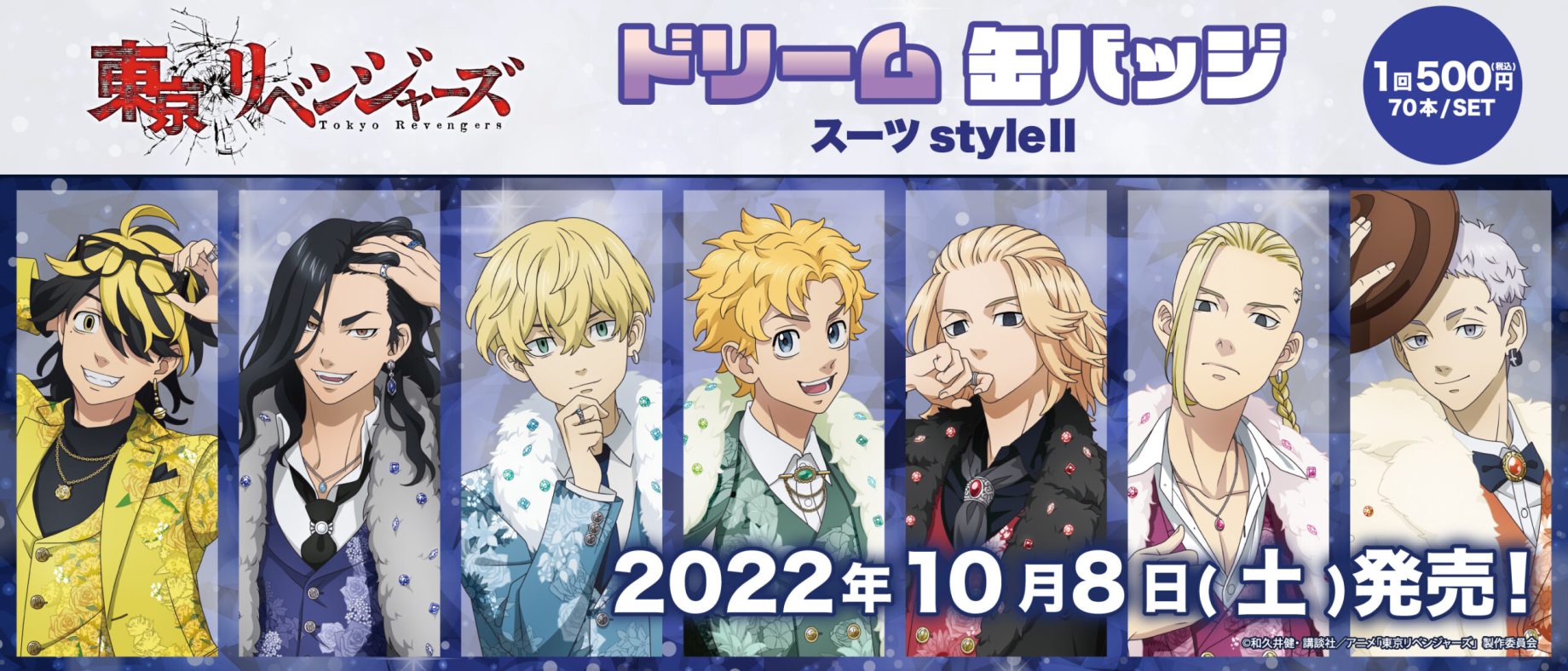 ドリーム缶バッジ　東京リベンジャーズ スーツstyleⅡ