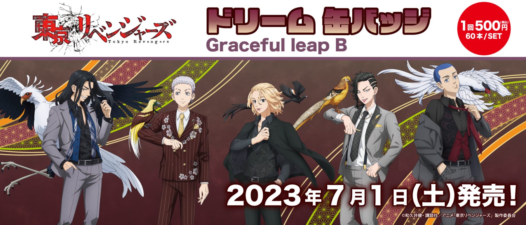 ドリーム缶バッジ 東京リベンジャーズ Graceful leap B