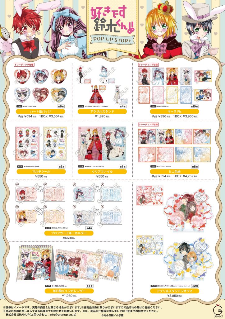 好きです鈴木くん!! ポップアップ 特典 ミニブロマイド コンプリート 好きです鈴木くん ポップアップ 特典 ミニブロマイド - メルカリ