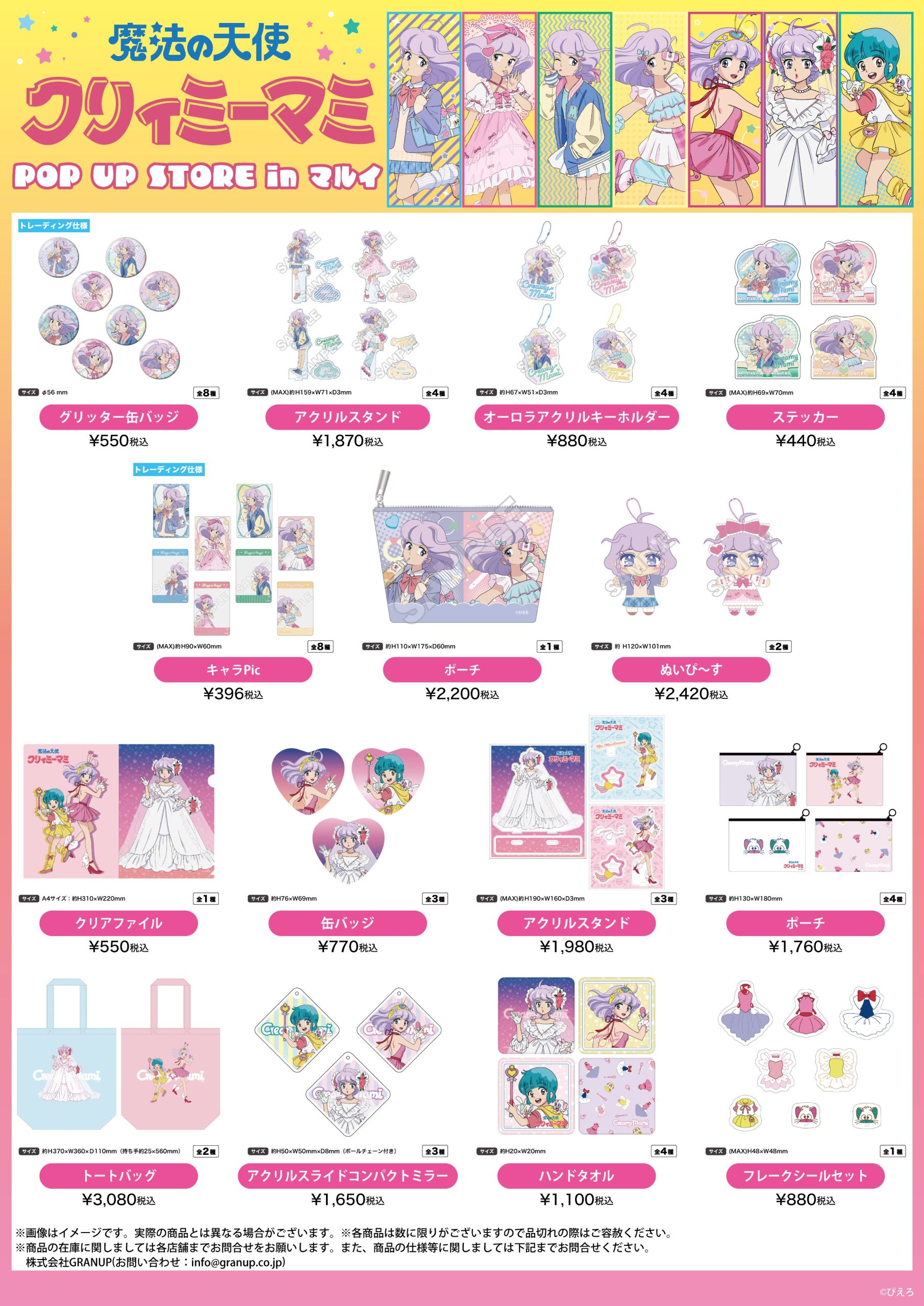 商品案内📢／『#魔法の天使クリィミーマミ』描き下ろしイラスト