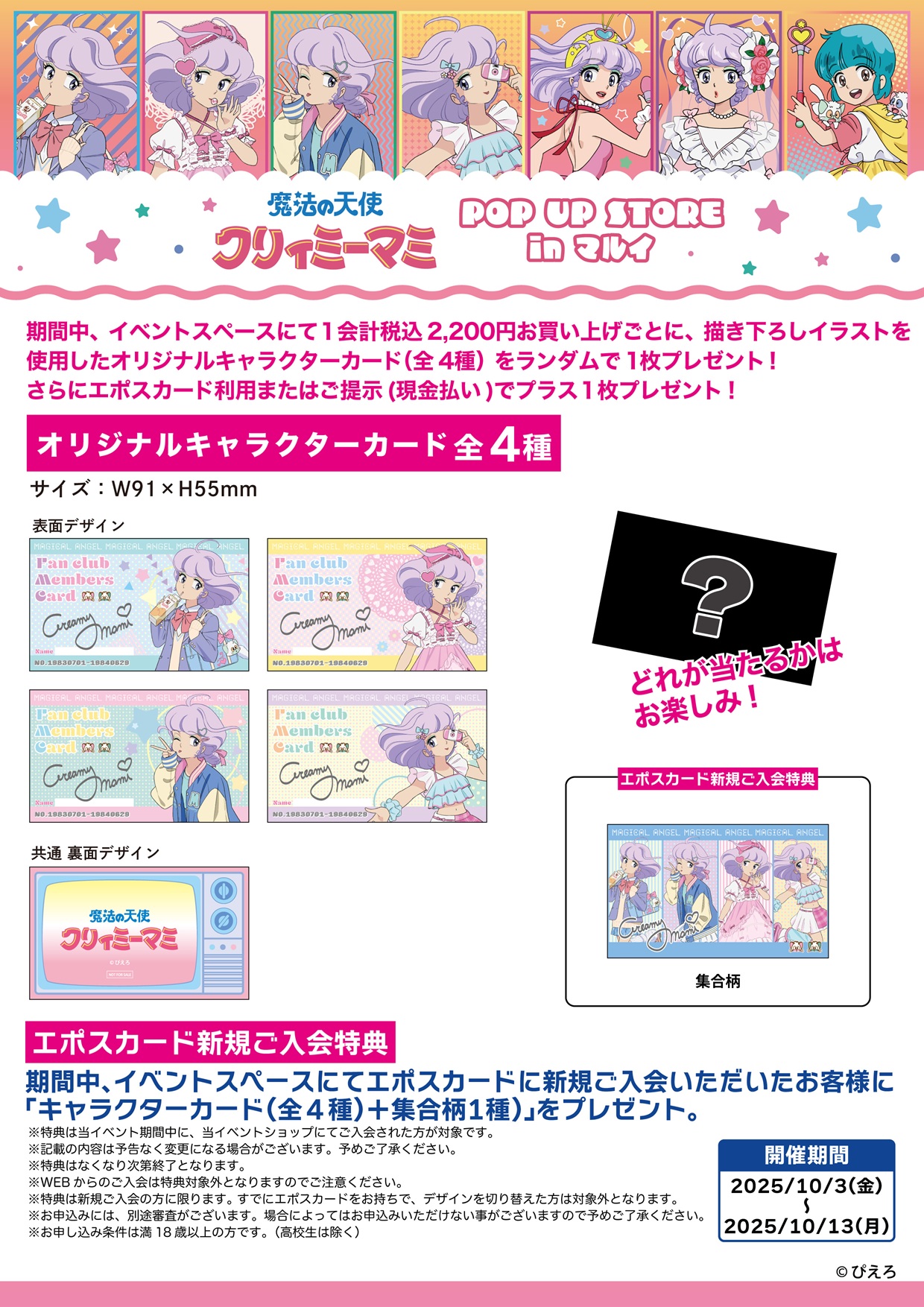 クリィミーマミ POPUP SHOP 色紙 全種セット ノベルティ 商品案内📢／ - 株式会社GRANUP
