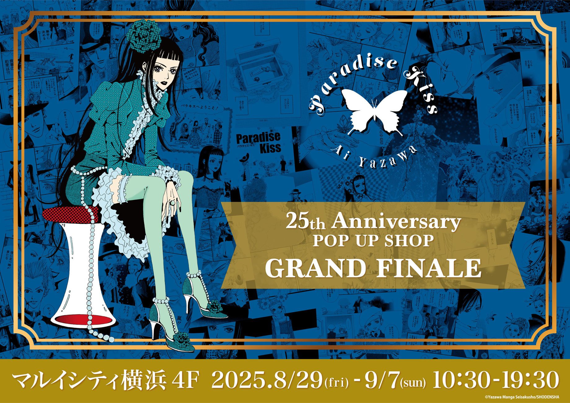 矢沢あい Paradise Kiss 25th Anniversary Paradise Kiss 25th POP UP SHOP Grand Finale】 - 株式会社GRANUP