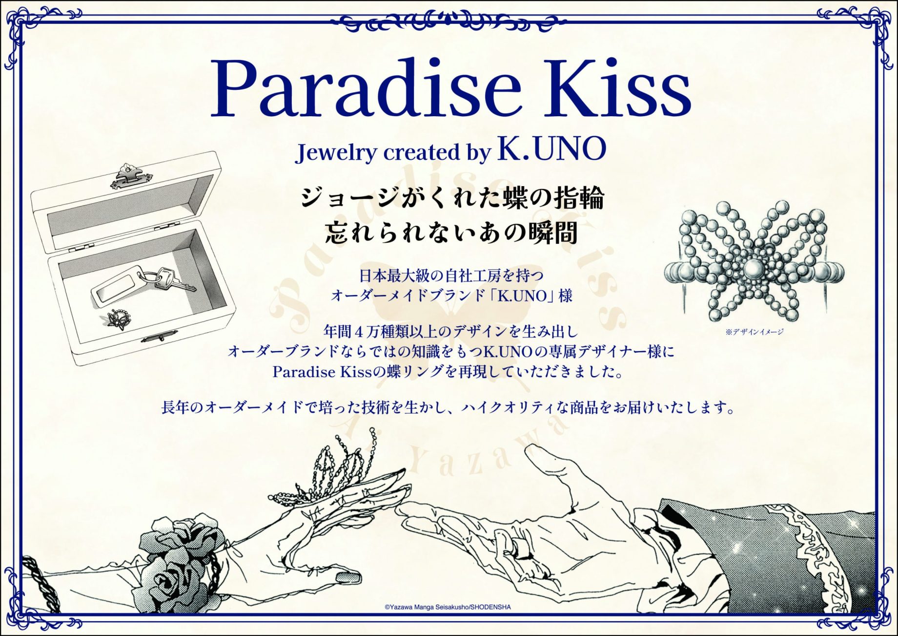 Paradise Kiss 25th POP UP SHOP Grand Finale】 - 株式会社GRANUP