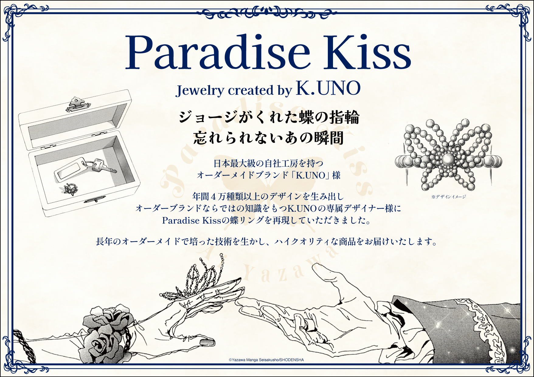 Paradise Kiss 25th POP UP SHOP Grand Finale】 - 株式会社GRANUP