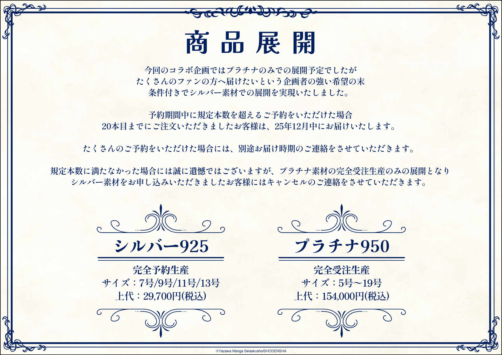 Paradise Kiss 25th POP UP SHOP Grand Finale】 - 株式会社GRANUP