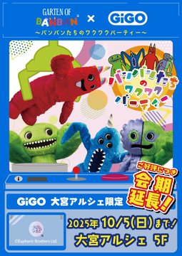 🎉大好評につき開催延長🎉～Garten Of Banban～ - 株式会社GRANUP