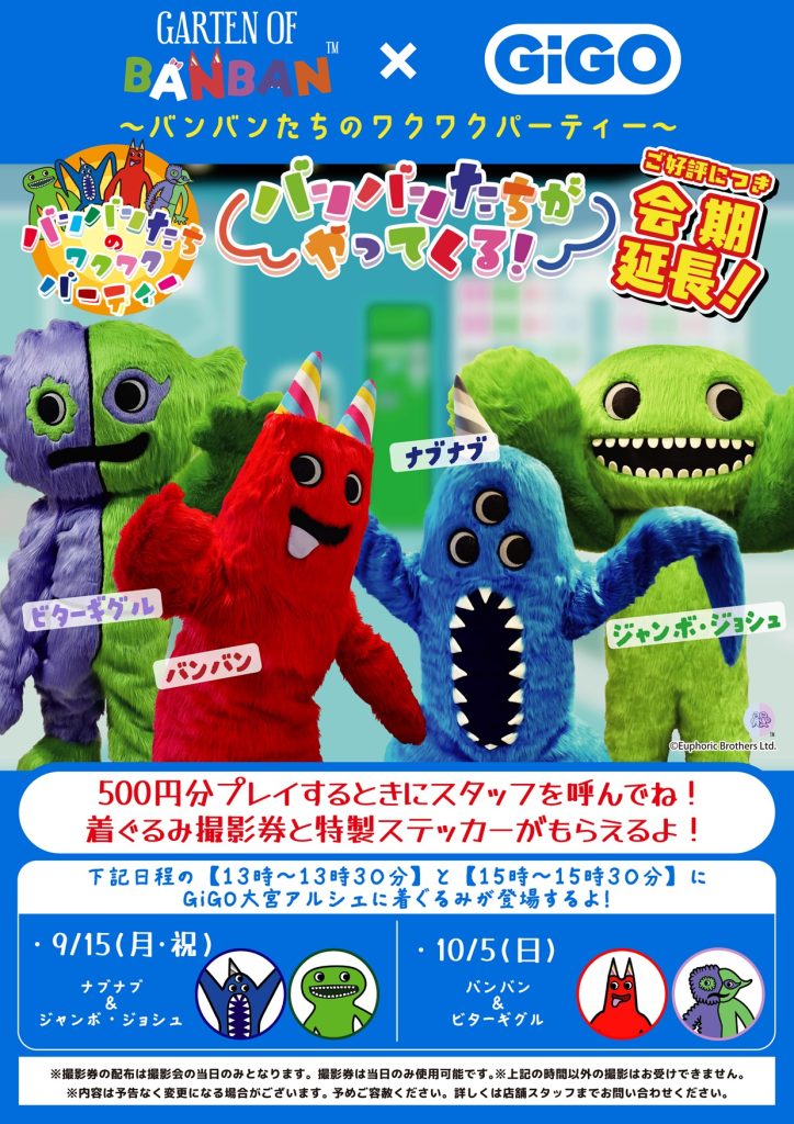 🎉大好評につき開催延長🎉～Garten Of Banban～ - 株式会社GRANUP