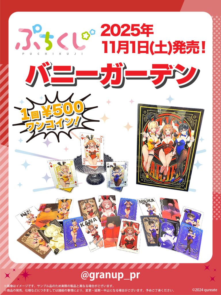 ぷちくじ BUNNYGARDEN ～バニーメイド～ - 株式会社GRANUP