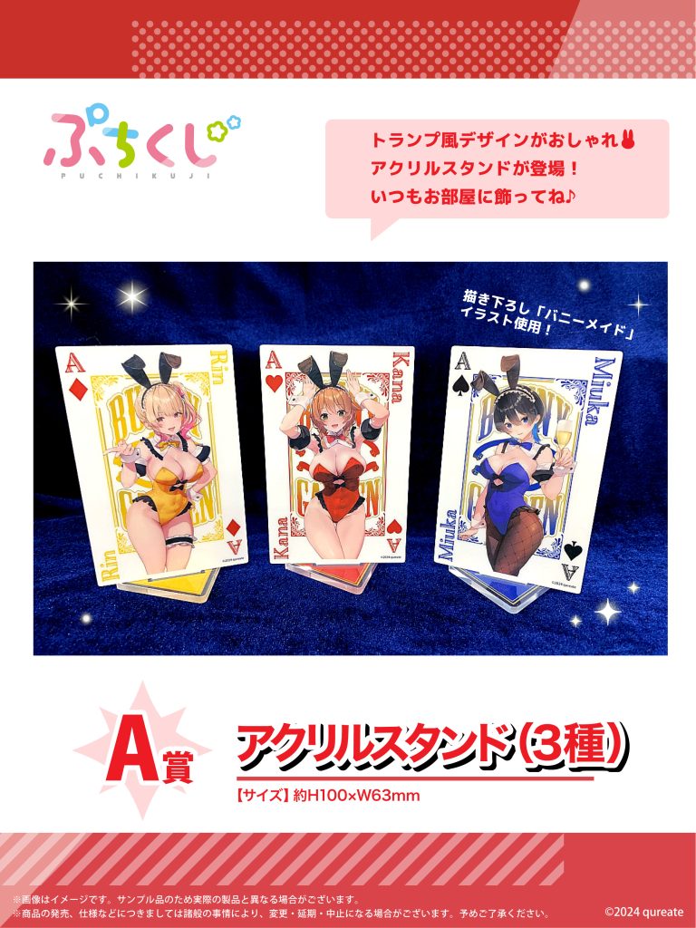 ぷちくじ BUNNYGARDEN ～バニーメイド～ - 株式会社GRANUP